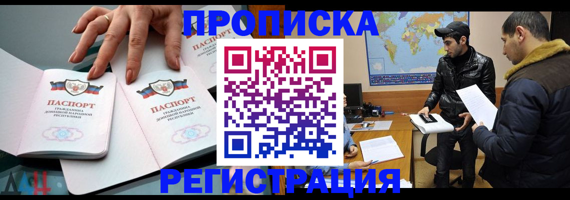 прописка 2025 в Октябрьске